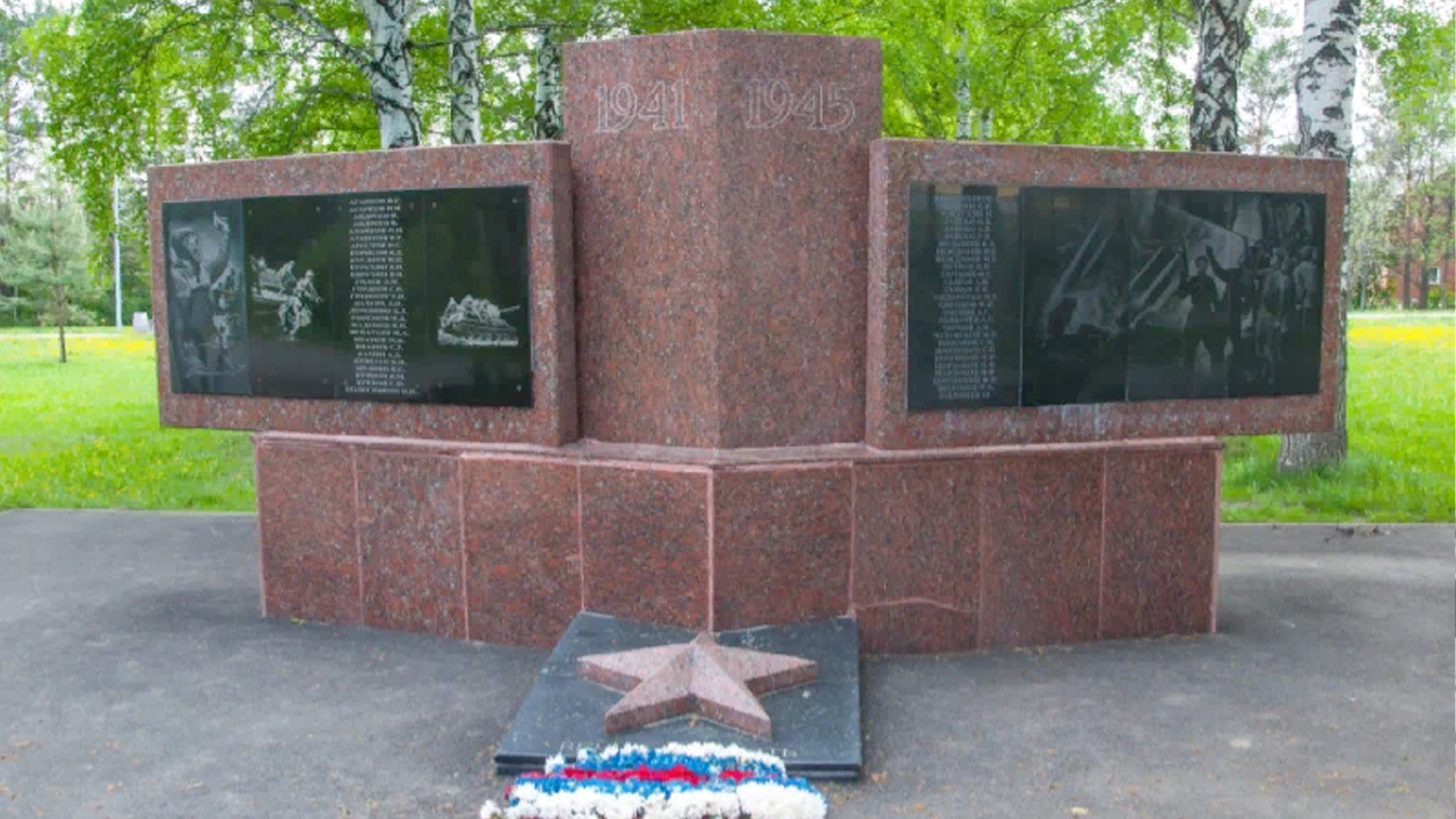 Мемориал воинам, погибшим в годы Великой Отечественной войны 1941-1945 гг.